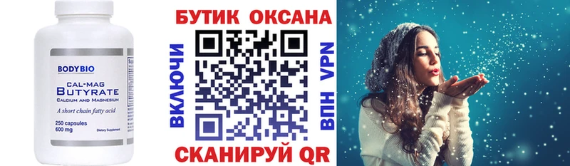 Бутират жидкий экстази  Купить закладки  Богучар 