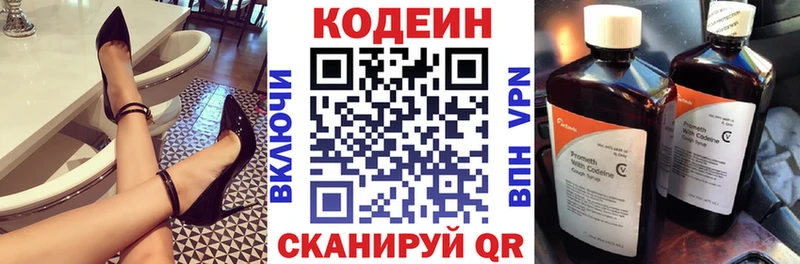 Кодеин напиток Lean (лин) Богучар